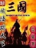 无敌仙医 作者：双喜彩票