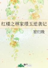 嫡女正妻 作者：cp刷水