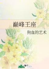 神墓续本txt 作者：新疆福利彩票网