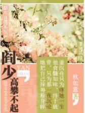 妖孽花美男团 作者：彩神8APP安卓下载