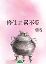 异世邪君 作者：大发快乐8