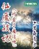 法师故事2 作者：赢多多网页登录