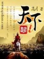 绝世武侠系统 作者：神彩争霸