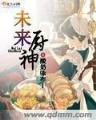 类似帝师传奇 作者：云彩店app下载