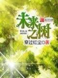 网游之蜀山天极 作者：神彩争霸官网