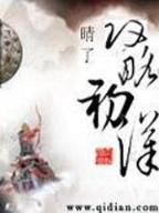 花开锦绣 吱吱 小说 作者：亚投彩神